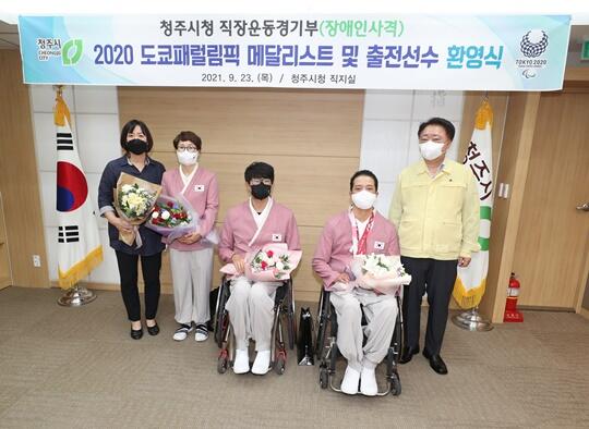 청주시청, 도쿄패럴림픽 메달리스트 및 출전선수 환영행사
